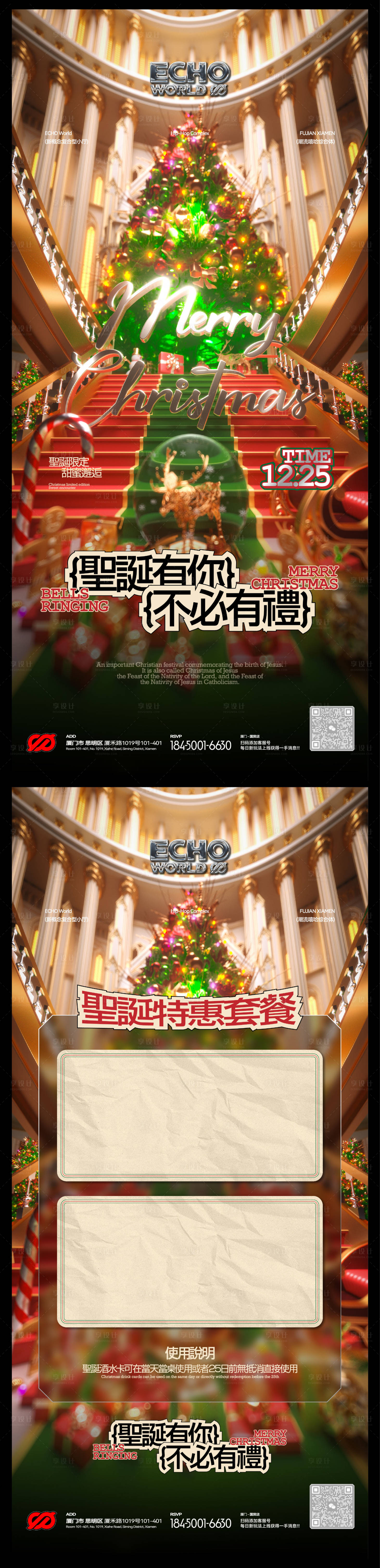 源文件下载【享设计】搜索编号：31550034471212769【酒吧夜店圣诞节平安夜套餐系列海报】