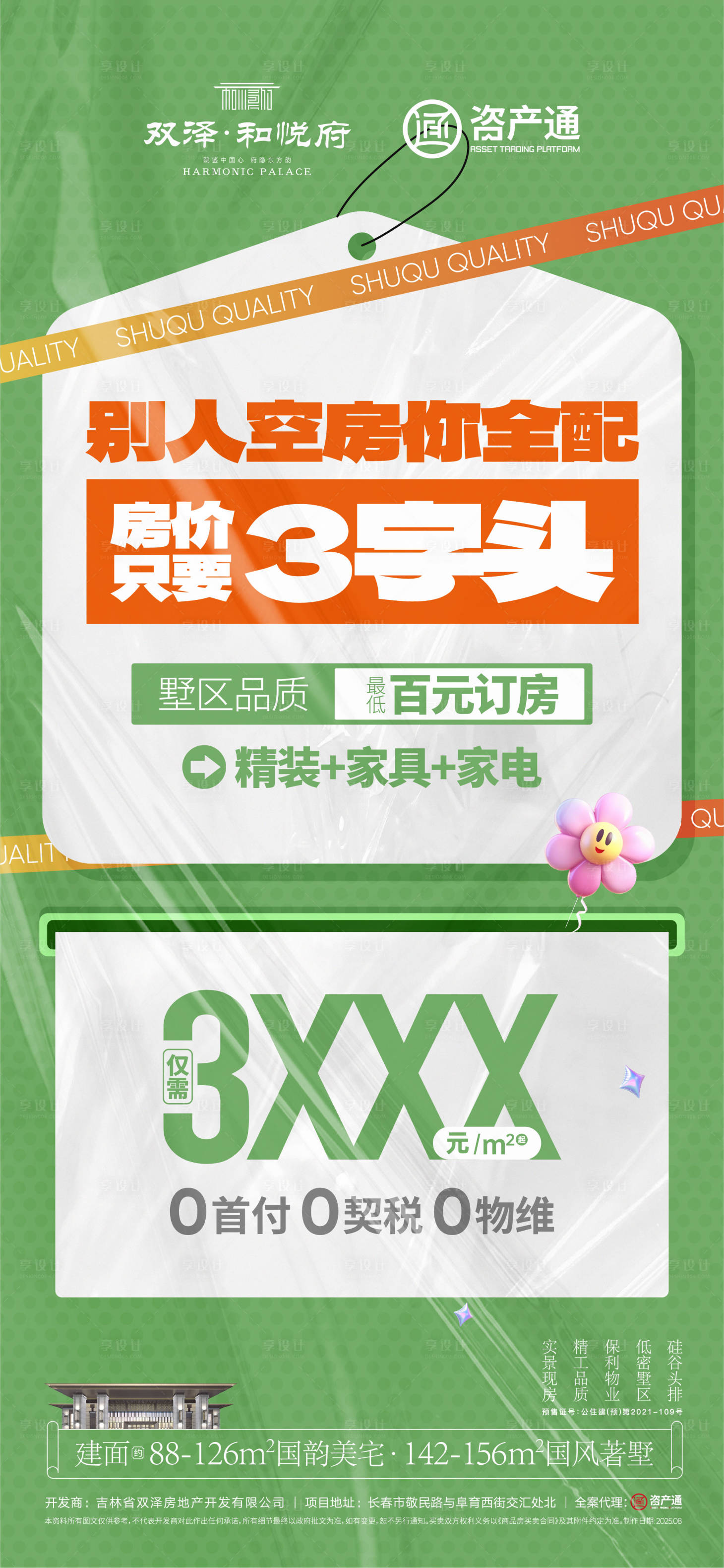 源文件下载【享设计】搜索编号：10350034402729579【政策海报】