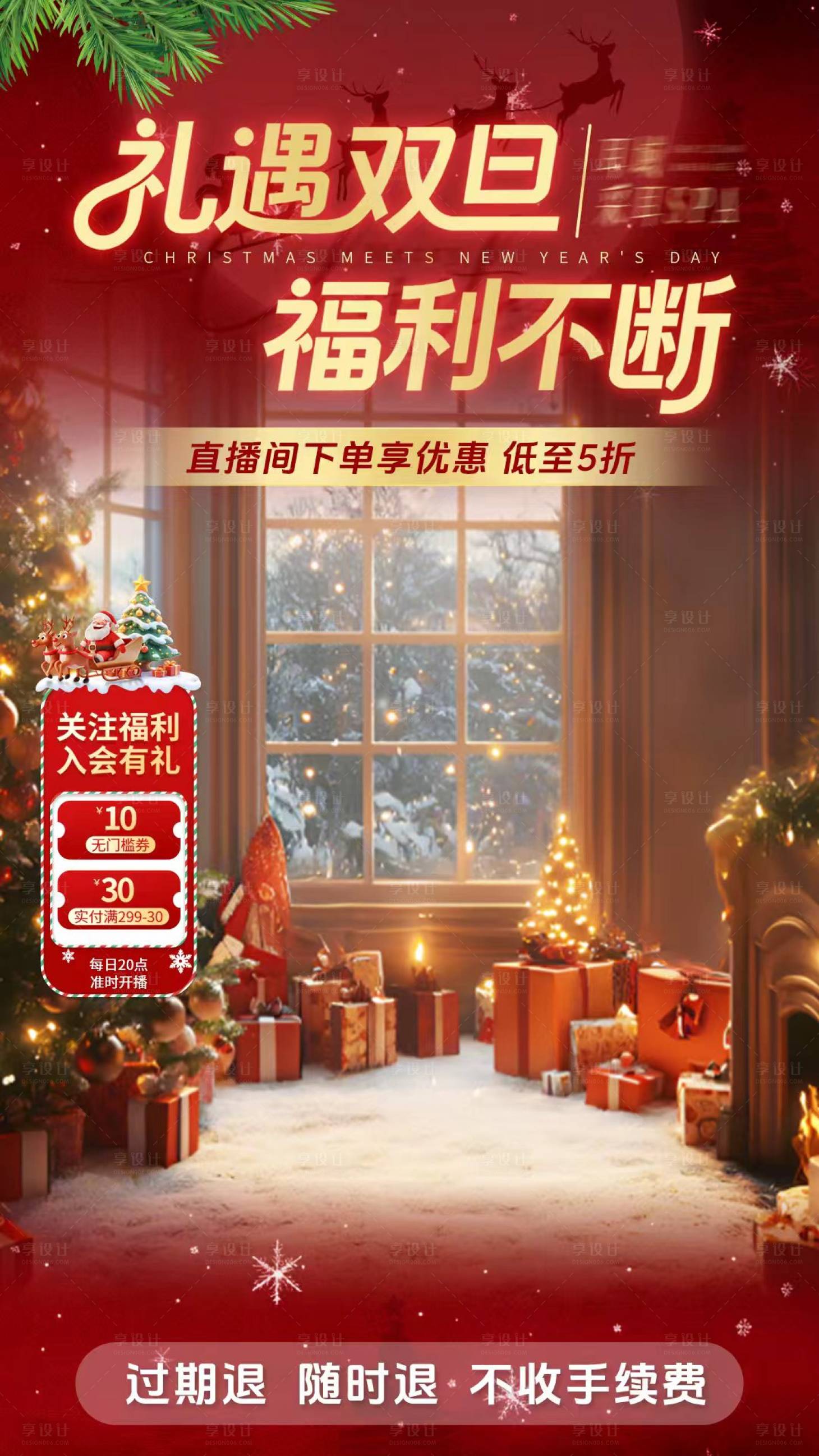 源文件下载【享设计】搜索编号：89420034557876392【圣诞直播贴片海报】