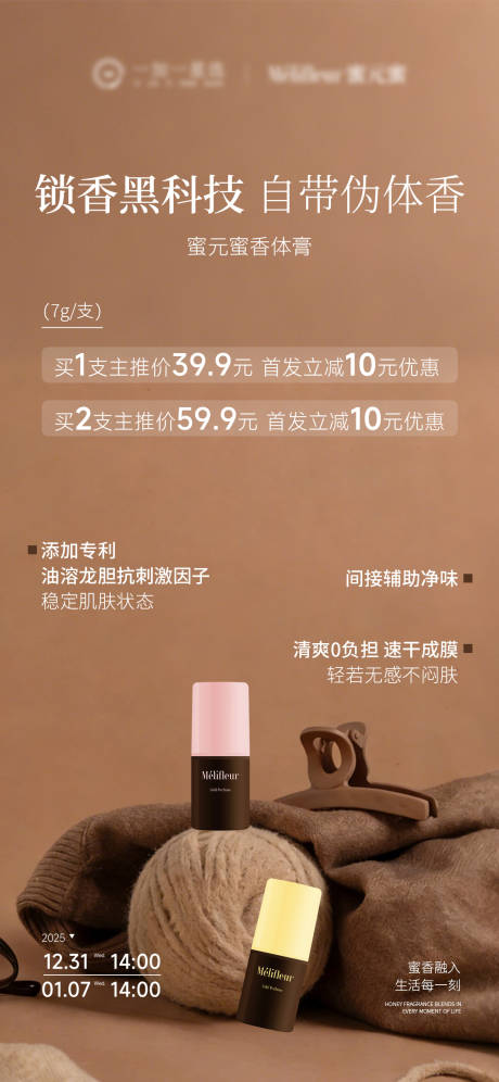 源文件下载【享设计】搜索编号：90710034762187469【香体膏产品海报】
