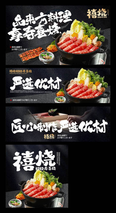 源文件下载【享设计】搜索编号：33860034341685425【寿喜烧菜件套】