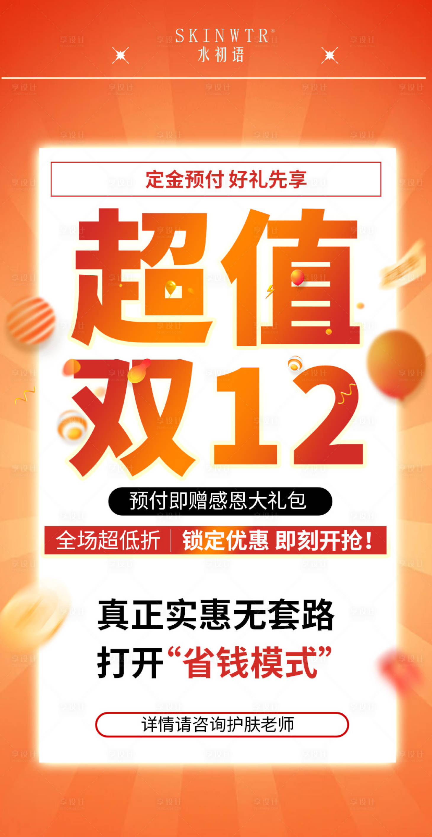 源文件下载【享设计】搜索编号：42560034748388124【活动海报】