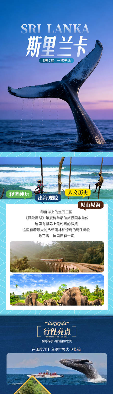 源文件下载【享设计】搜索编号：43010034734275200【斯里兰卡旅游详情页】