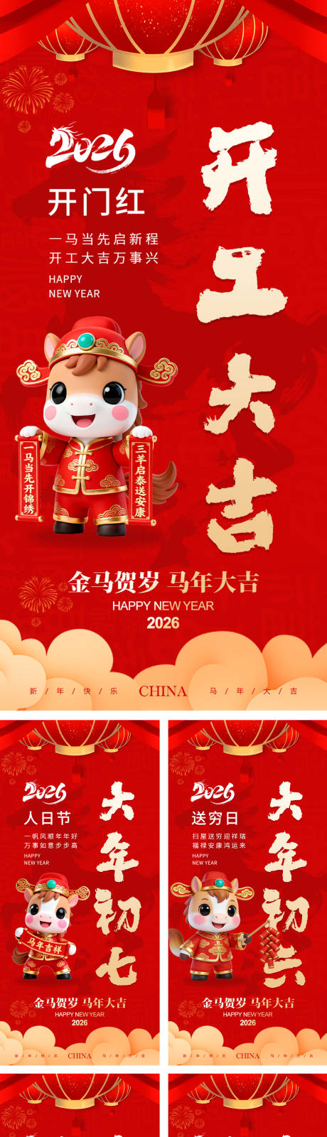 源文件下载【享设计】搜索编号：14250034707294790【新年习俗海报】