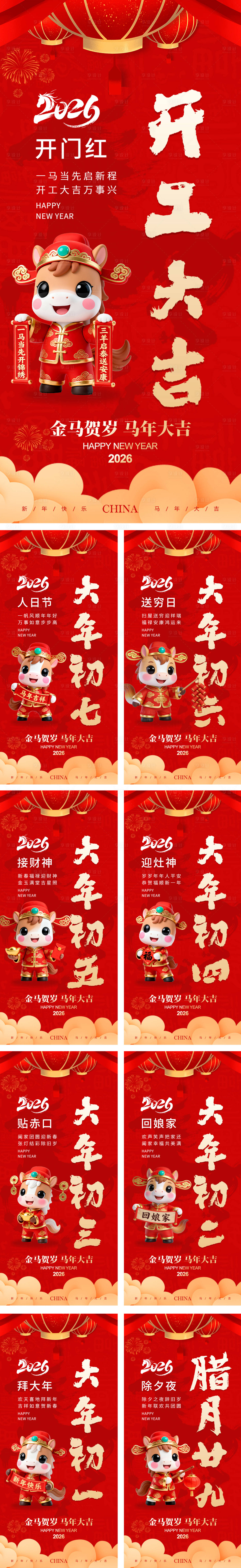 源文件下载【享设计】搜索编号：14250034707294790【新年习俗海报】