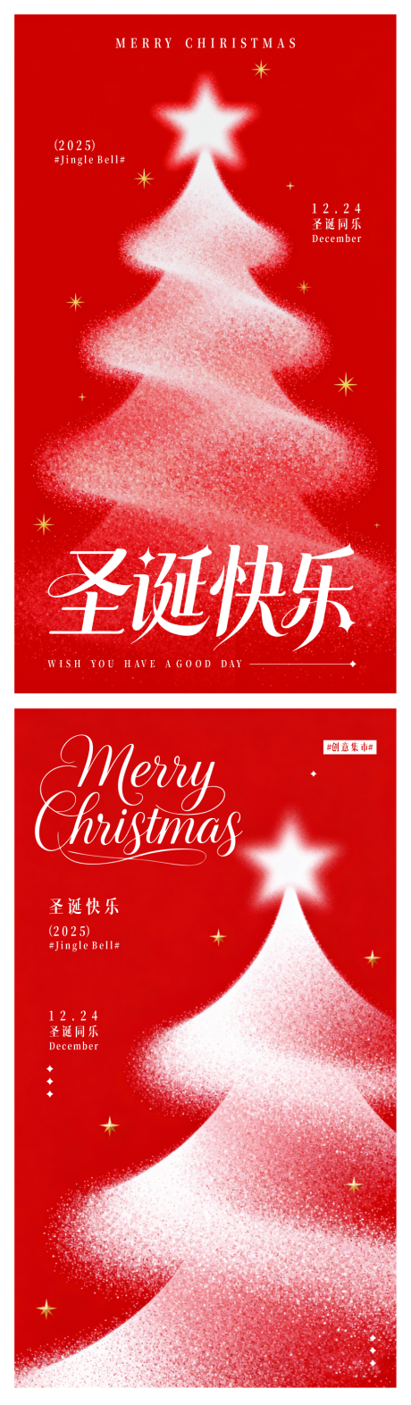 源文件下载【享设计】搜索编号：99770034571352773【圣诞节系列海报】