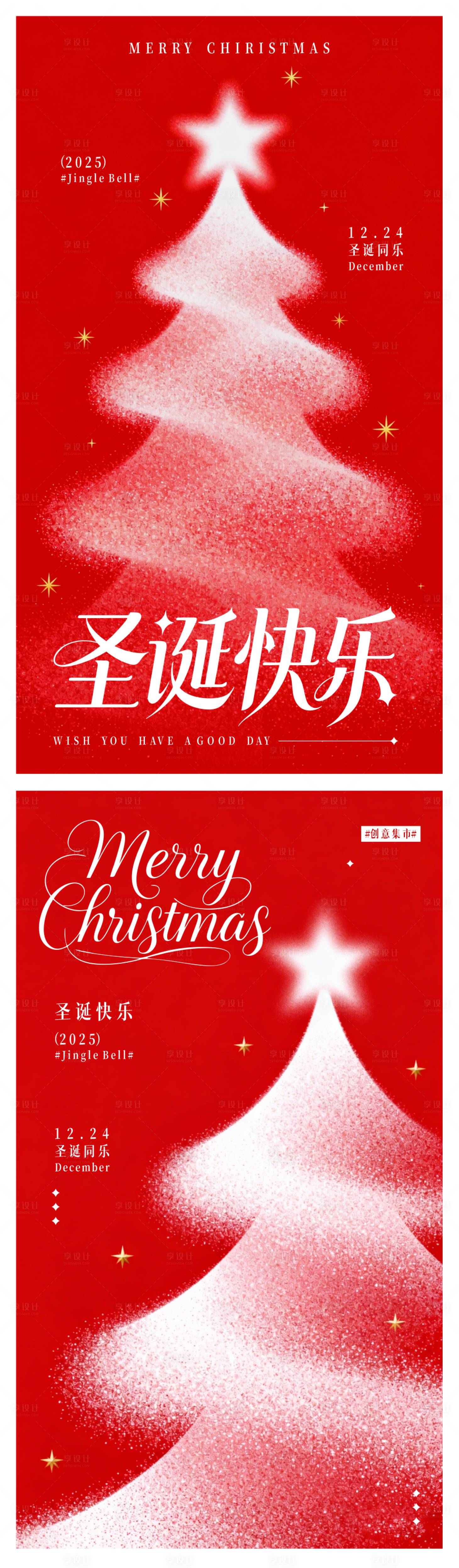 源文件下载【享设计】搜索编号：99770034571352773【圣诞节系列海报】