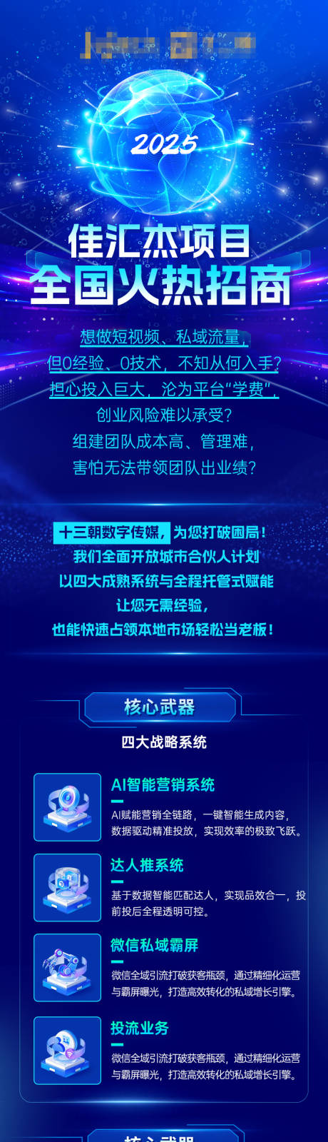 源文件下载【享设计】搜索编号：97870034642381929【新媒体运营全国火热招商长图】
