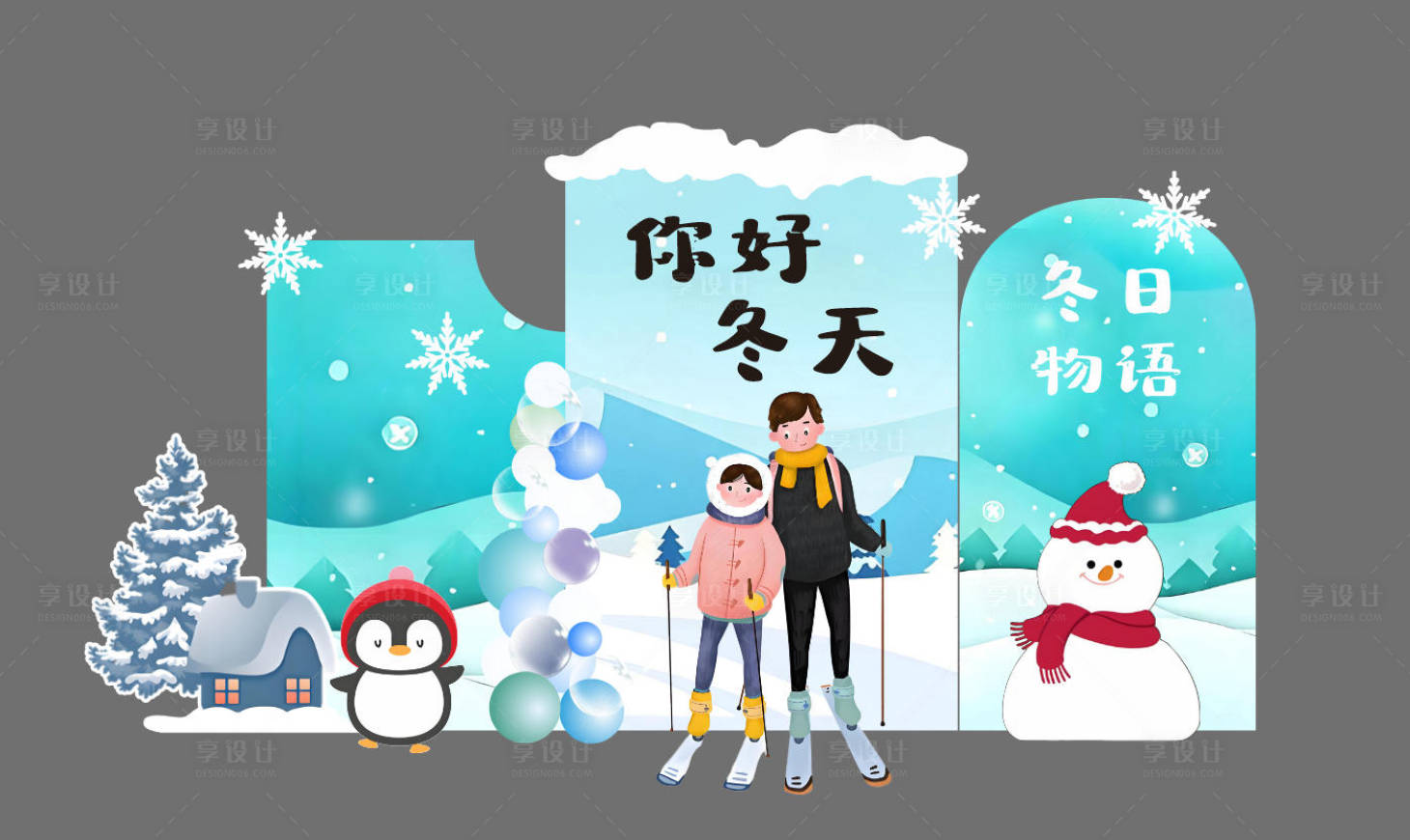源文件下载【享设计】搜索编号：34000034375451281【你好冬天美陈打卡雪地场景游乐场企鹅】