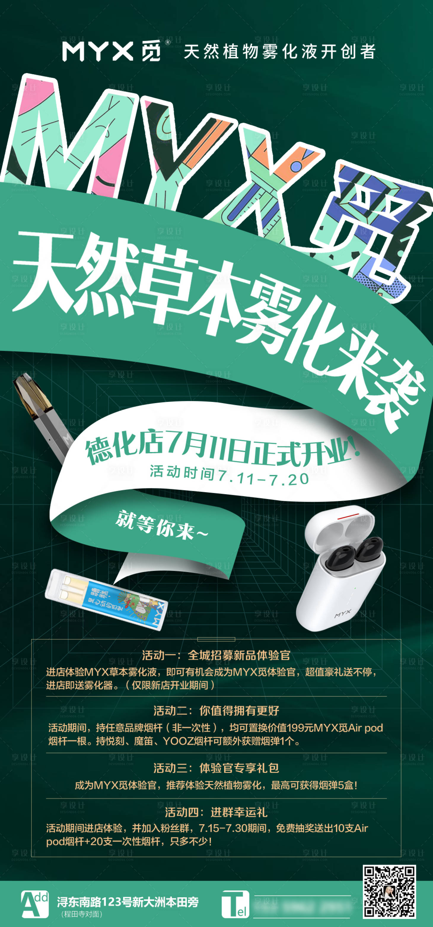 源文件下载【享设计】搜索编号：79160034673598033【开业海报】