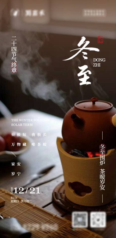 源文件下载【享设计】搜索编号：98920034556089792【冬至节气海报】