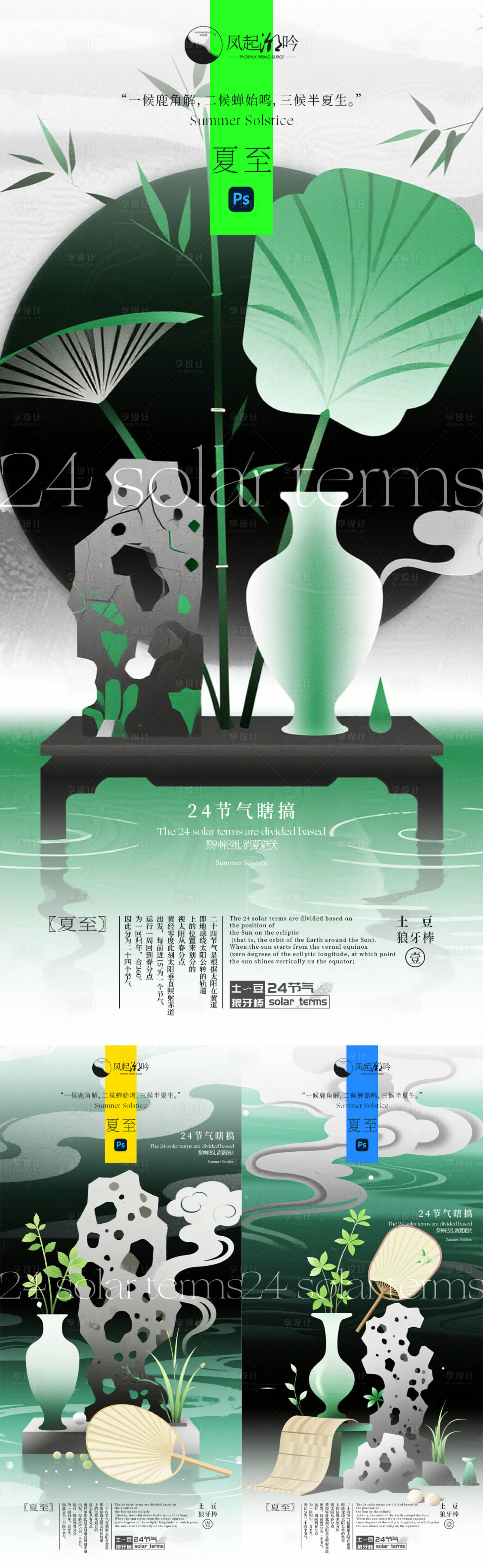 源文件下载【享设计】搜索编号：51020034566352268【夏至节气海报单图】