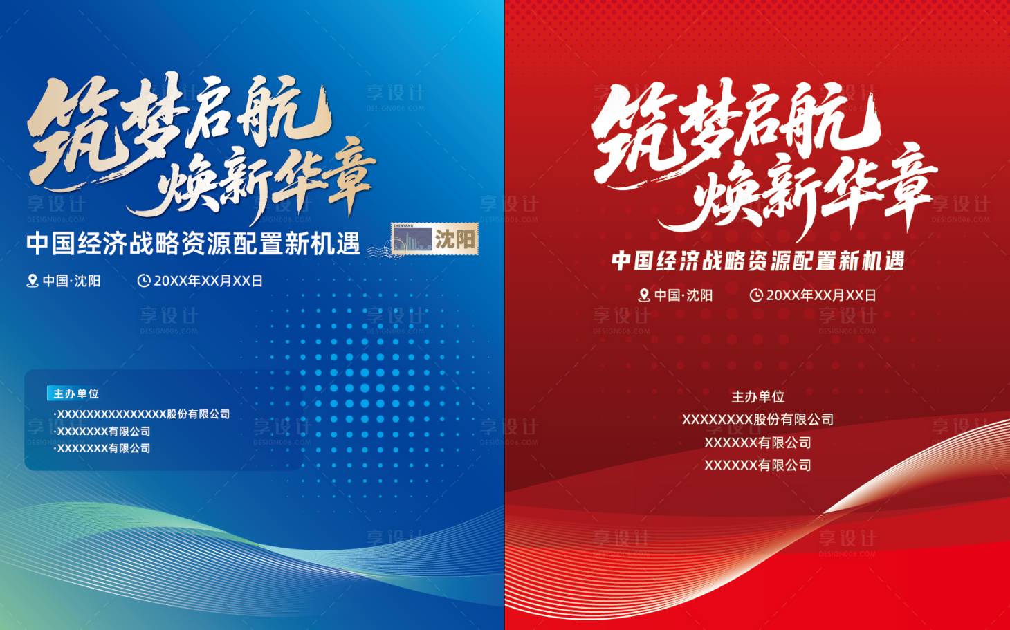 源文件下载【享设计】搜索编号：25850034569698915【会议背板会议海报】