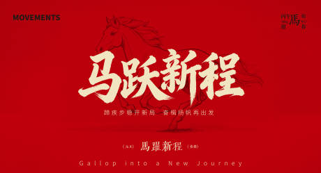 源文件下载【享设计】搜索编号：56510034706555351【马年年会主视觉背景板】