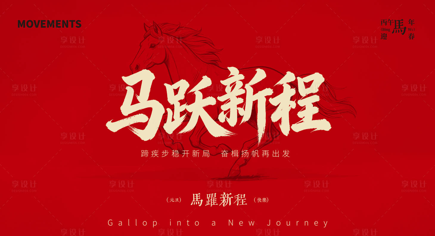 源文件下载【享设计】搜索编号：56510034706555351【马年年会主视觉背景板】