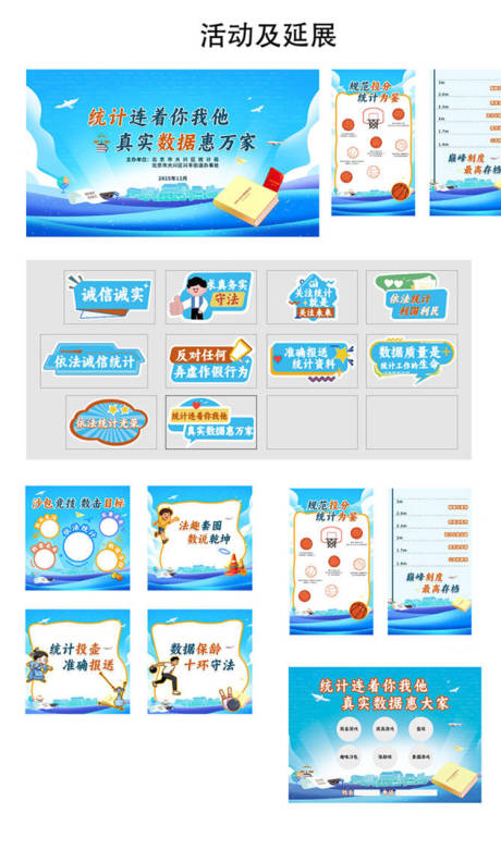 源文件下載【享設計】搜索編號：11260034469071108【街道普法活動延展物料】