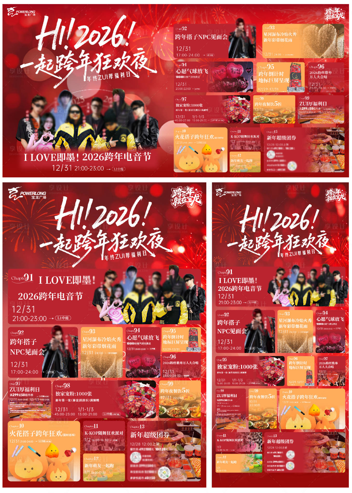 源文件下载【享设计】搜索编号：67450034767681087【新年双旦跨年活动日历展架】