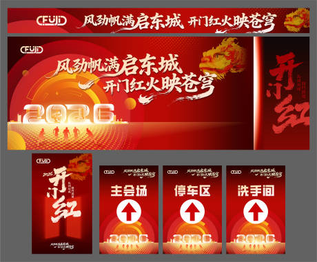 源文件下载【享设计】搜索编号：92150034542073862【开门红年会盛典活动】