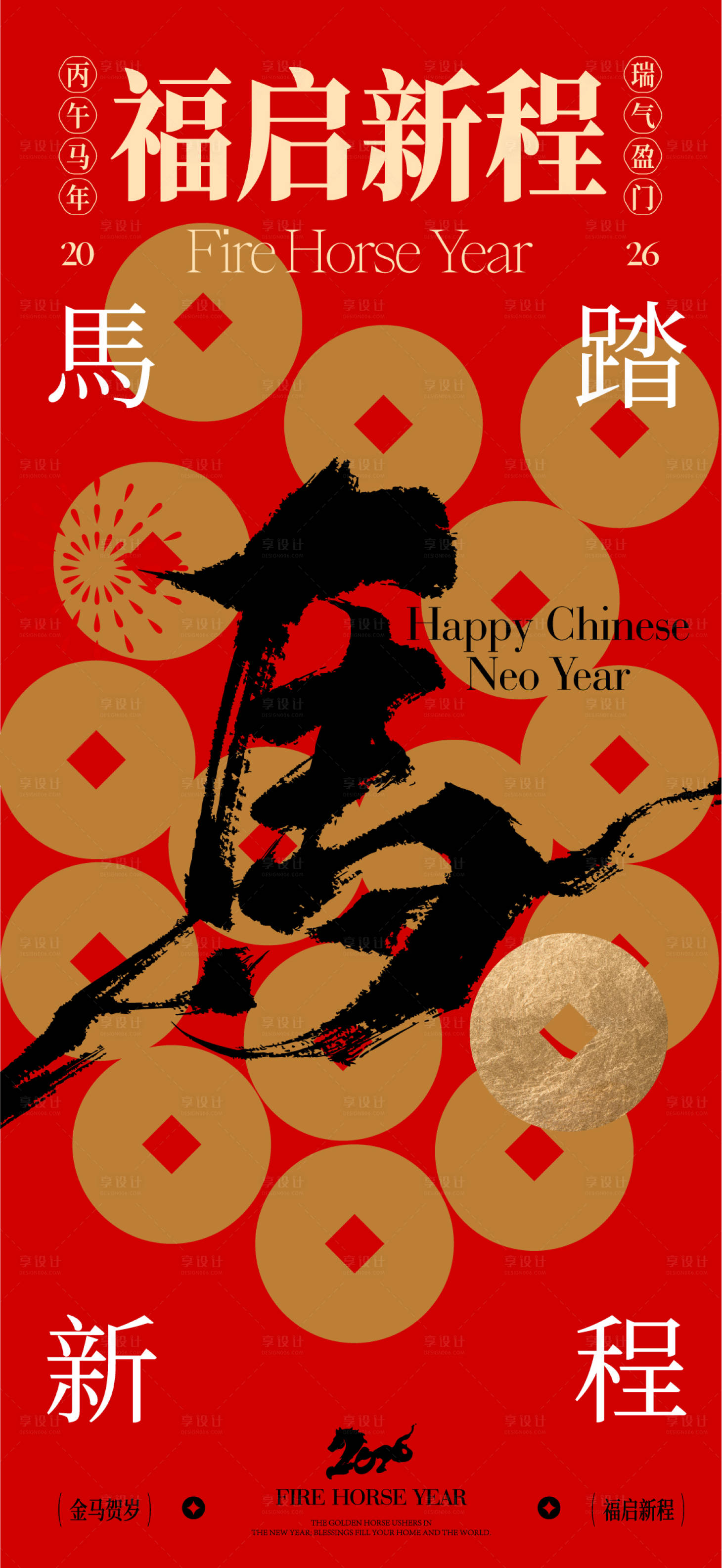 源文件下载【享设计】搜索编号：48190034637307315【2026元旦新年海报】