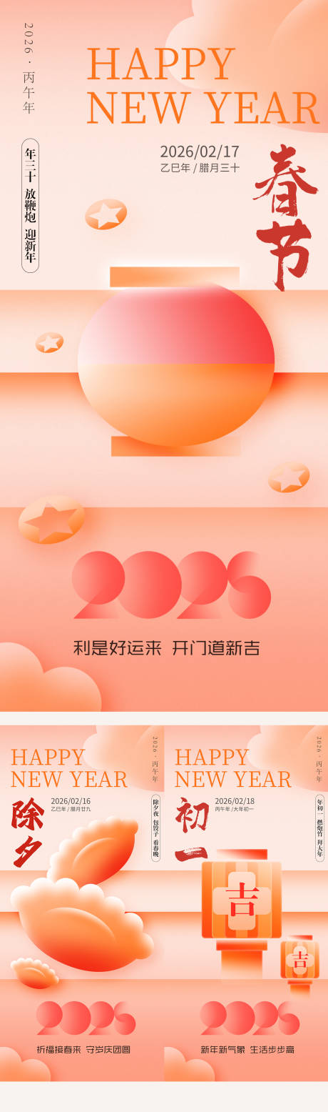 源文件下载【享设计】搜索编号：28440034782315003【除夕春节初一系列海报】