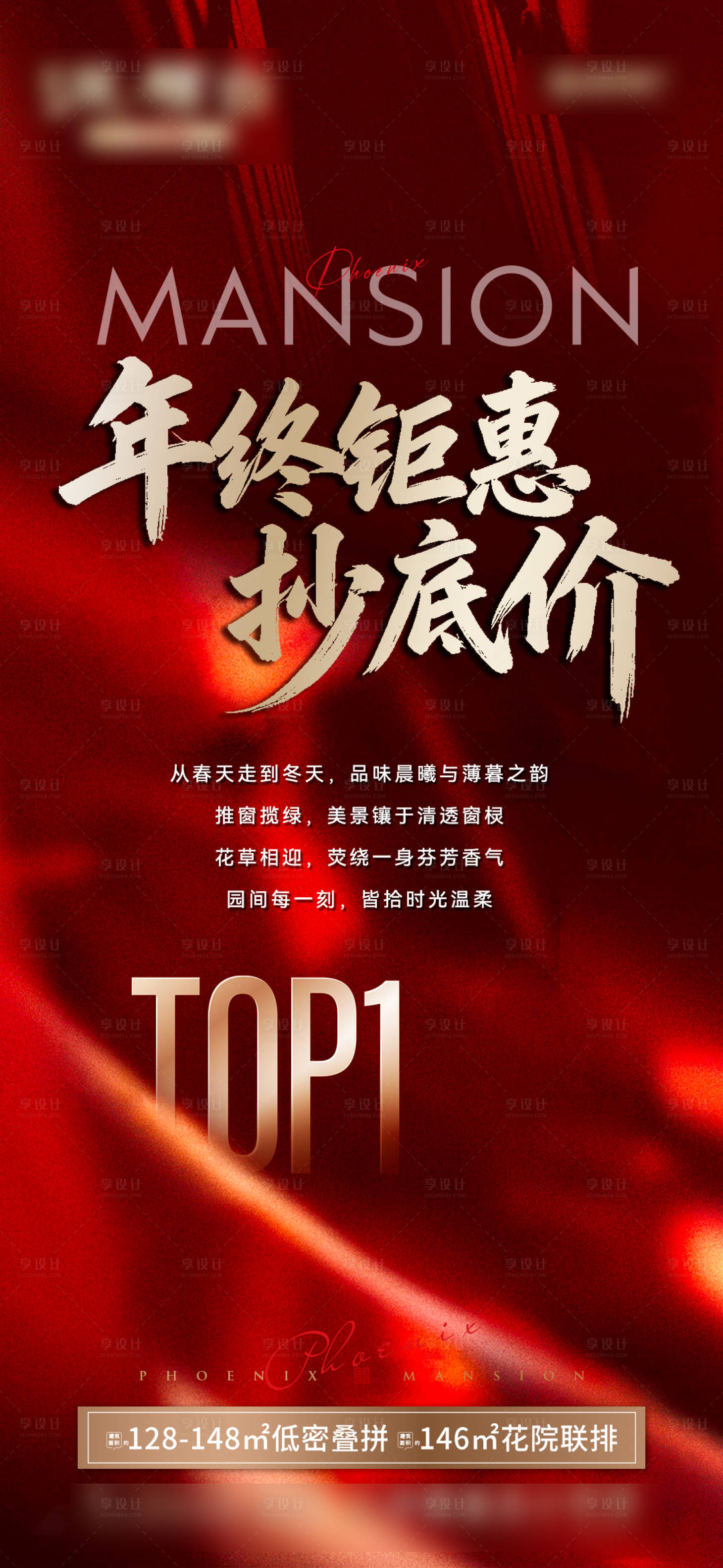 源文件下载【享设计】搜索编号：65500034734803037【年终钜惠海报】