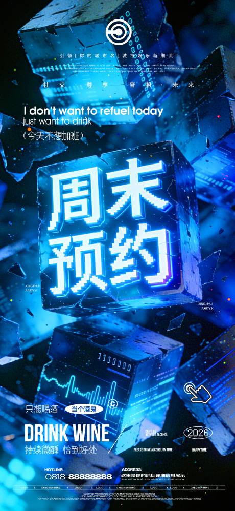 源文件下载【享设计】搜索编号：95740034616933521【夜店邀约海报】