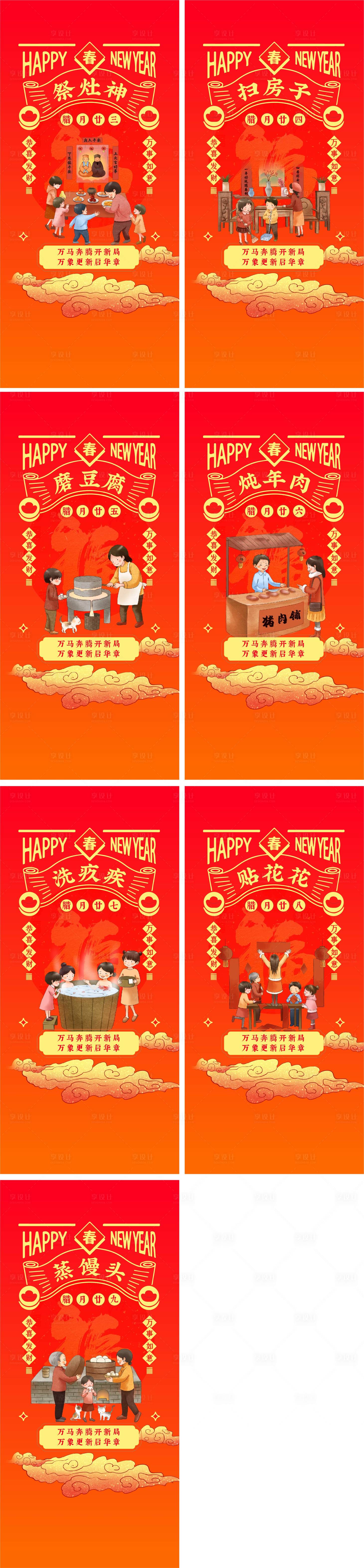 源文件下载【享设计】搜索编号：60100034623394968【新春年俗系列海报】