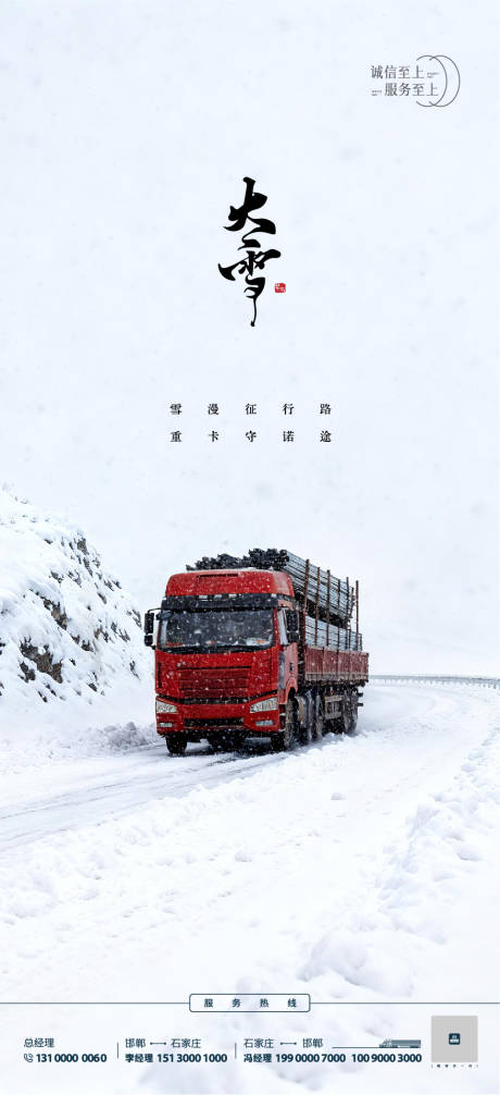 源文件下载【享设计】搜索编号：34990034303429950【大雪】