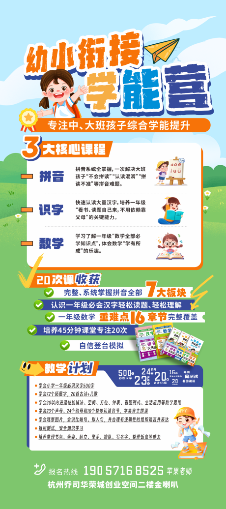 源文件下载【享设计】搜索编号：31460034296122657【幼小衔接招生插画海报】