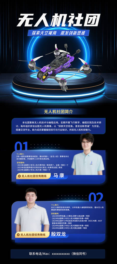 源文件下载【享设计】搜索编号：26490034626389959【无人机社团人物介绍科技展架易拉宝】