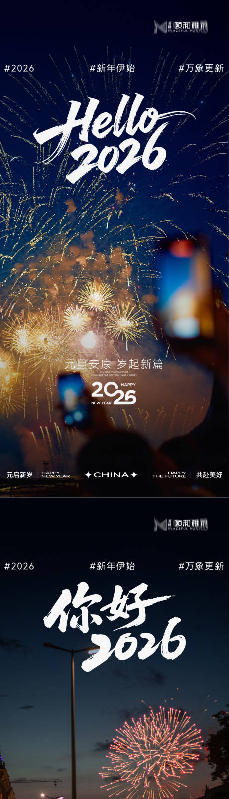 源文件下载【享设计】搜索编号：49710034698164009【元旦海报 】