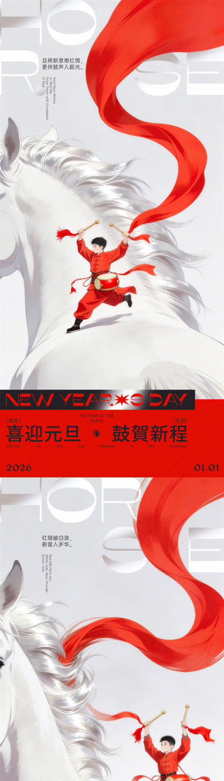 源文件下載【享設(shè)計】搜索編號：60470034472722163【馬年元旦少年白馬創(chuàng)意海報】