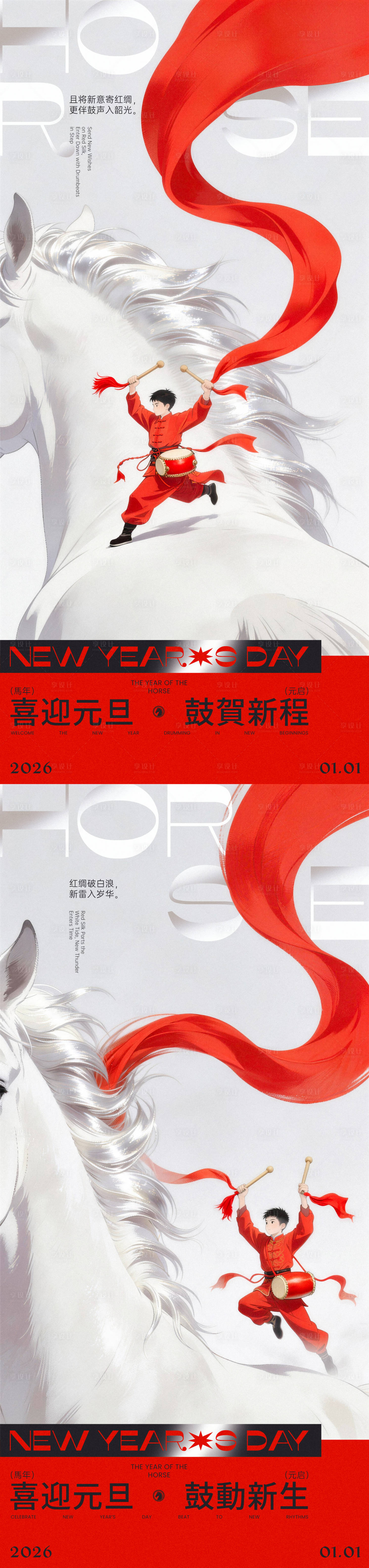 源文件下載【享設計】搜索編號：60470034472722163【馬年元旦少年白馬創意海報】