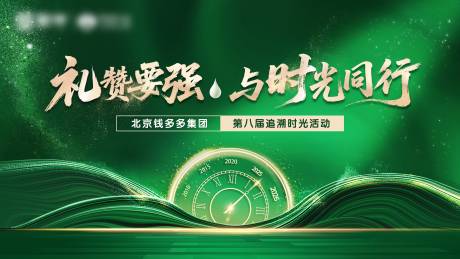 源文件下载【享设计】搜索编号：82460034783088502【金融追溯时光绿金活动桁架】