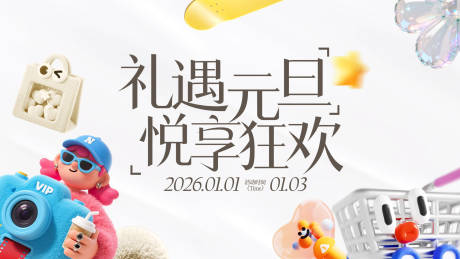 源文件下载【享设计】搜索编号：38480034792146148【3D现代潮流膨胀风商场活动主视觉设计】