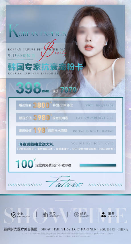 源文件下载【享设计】搜索编号：51310034471971193【医美卡项促销海报】