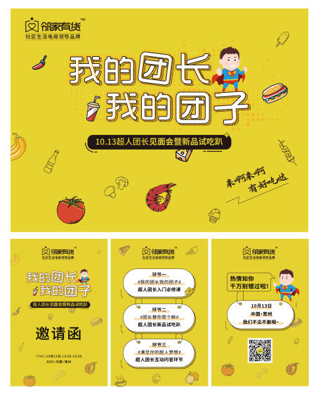 源文件下载【享设计】搜索编号：33110034301229260【团长试吃活动展板】