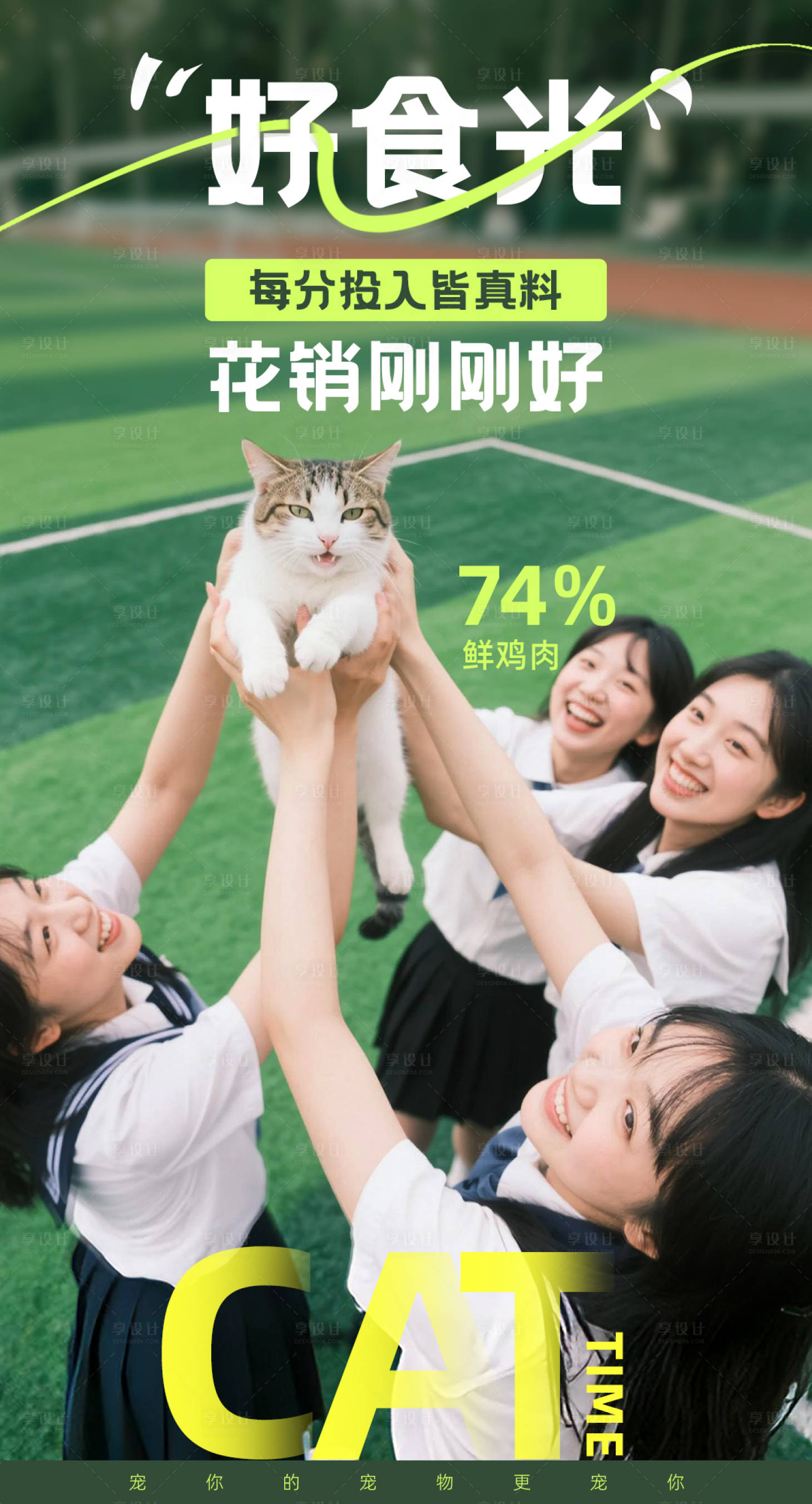 源文件下载【享设计】搜索编号：32580034740602970【学生宠物海报】