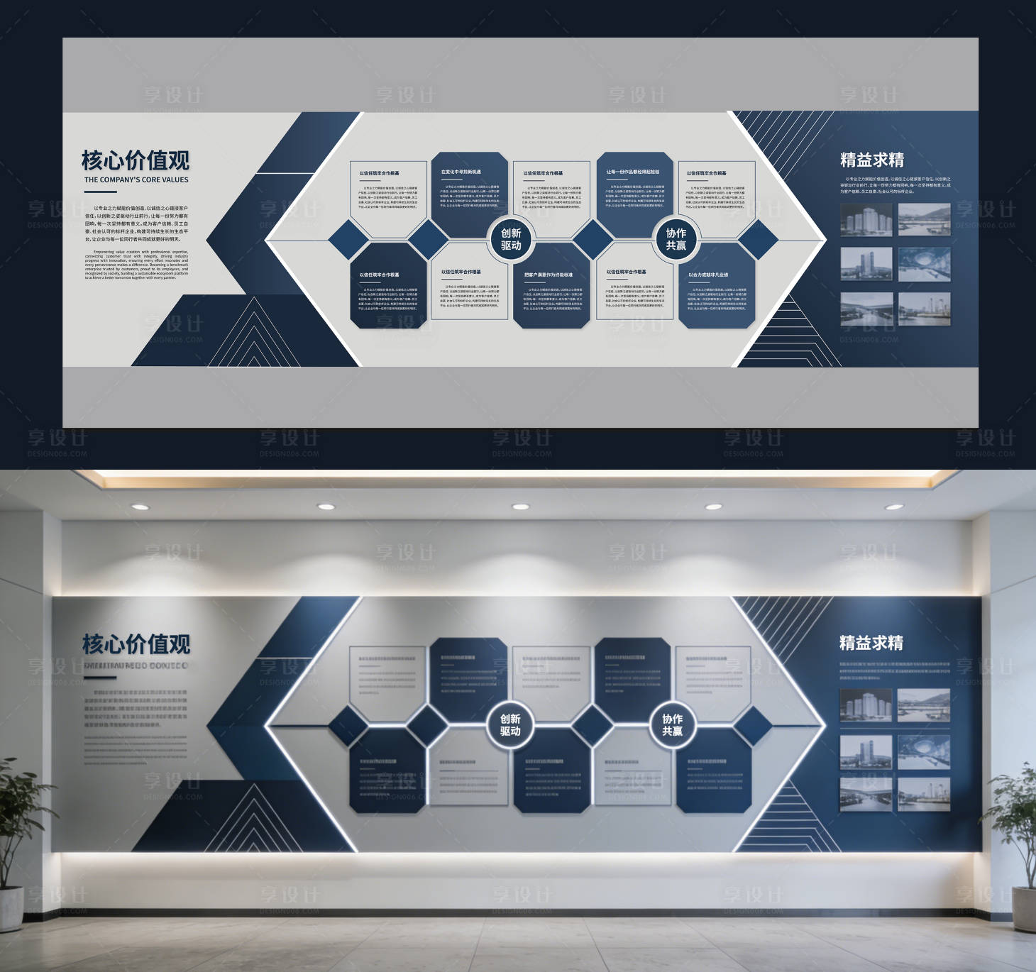 源文件下载【享设计】搜索编号：82300034761825811【企业文化墙】