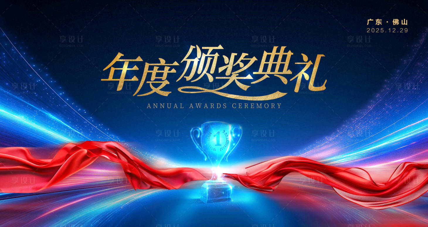 源文件下載【享設計】搜索編號：77030034371946484【年度頒獎典禮主畫面】