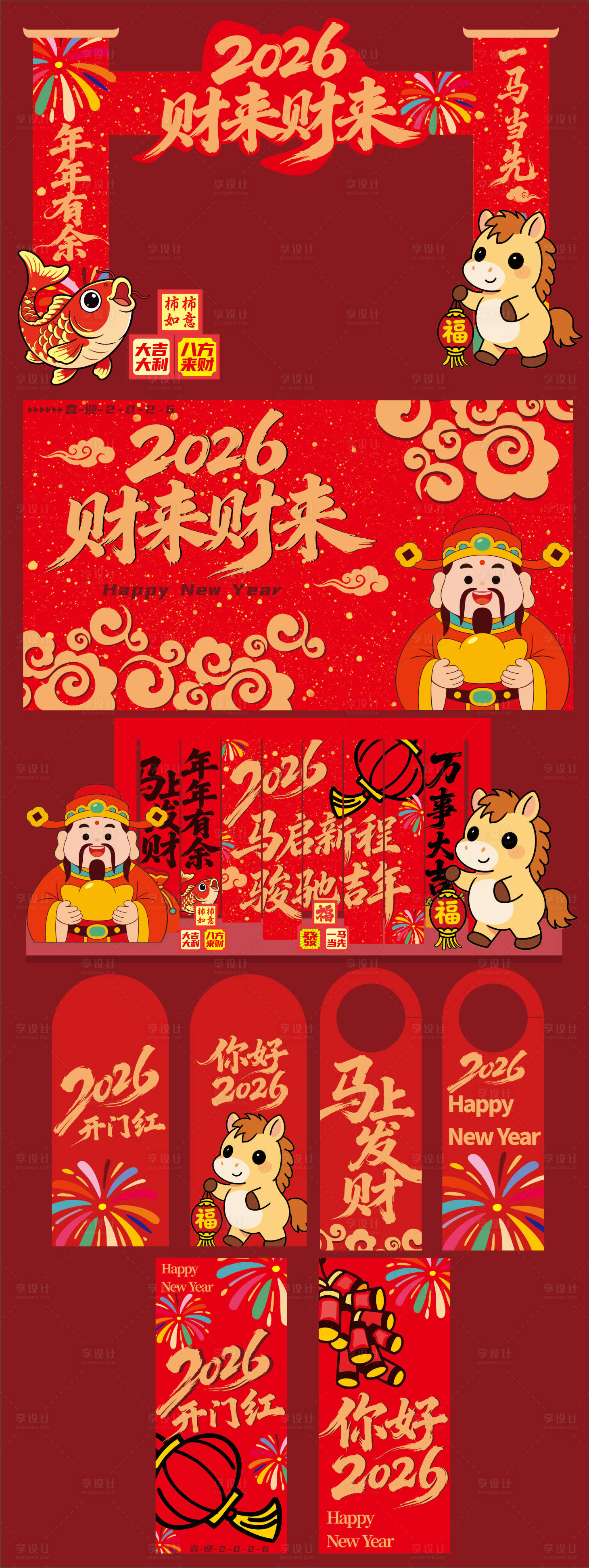 源文件下载【享设计】搜索编号：96820034628072650【马年美陈素材设计】
