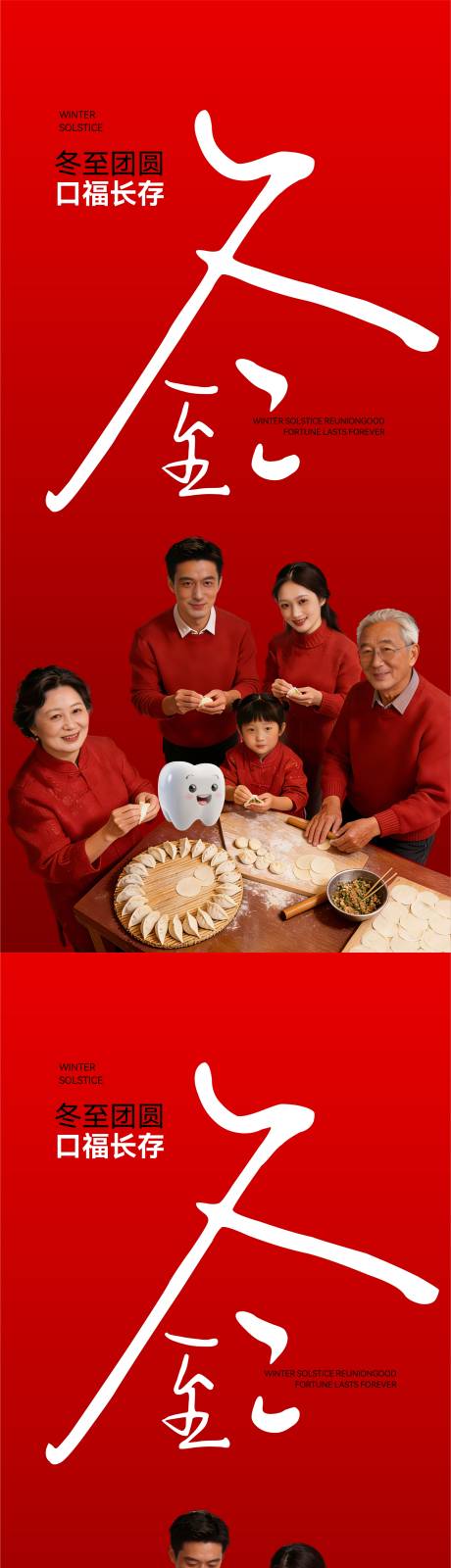 源文件下载【享设计】搜索编号：41970034549092702【口腔冬至节气海报】