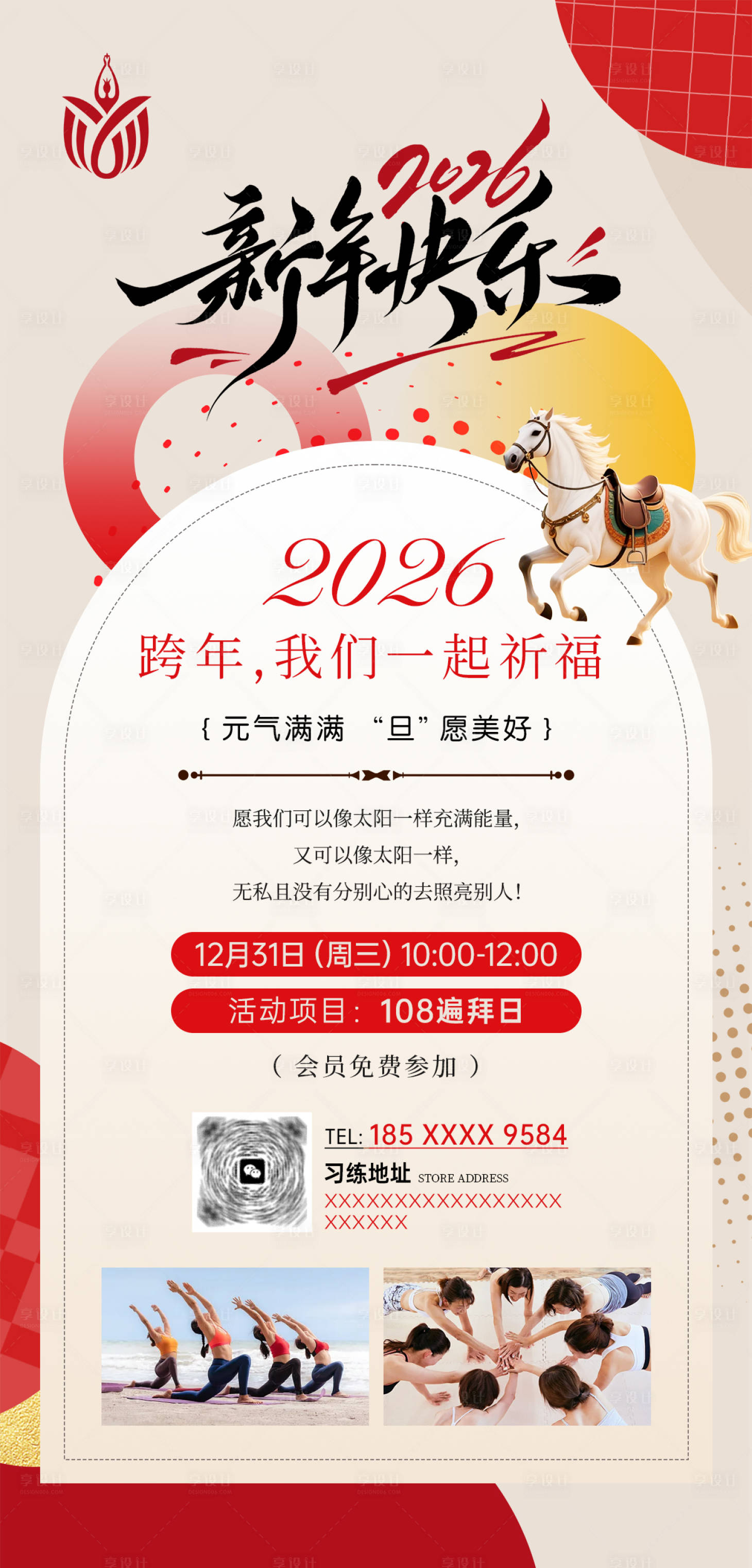 源文件下载【享设计】搜索编号：69450034700927305【瑜伽马年元旦跨年海报】