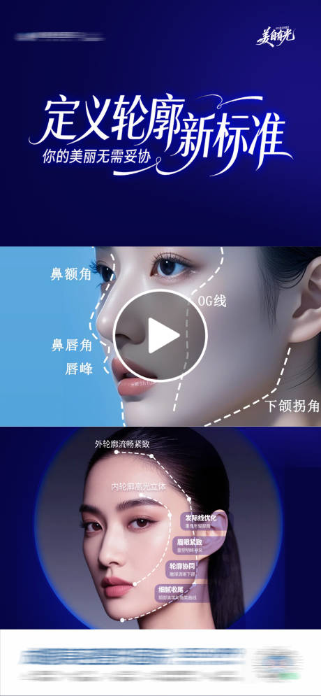 源文件下载【享设计】搜索编号：27750034608333702【医美内外轮廓全面部提升视频框】