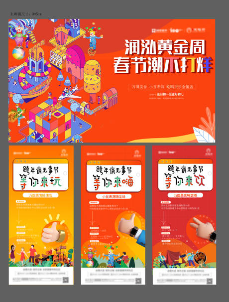 源文件下载【享设计】搜索编号：98920034414597983【跨年活动主画面海报】