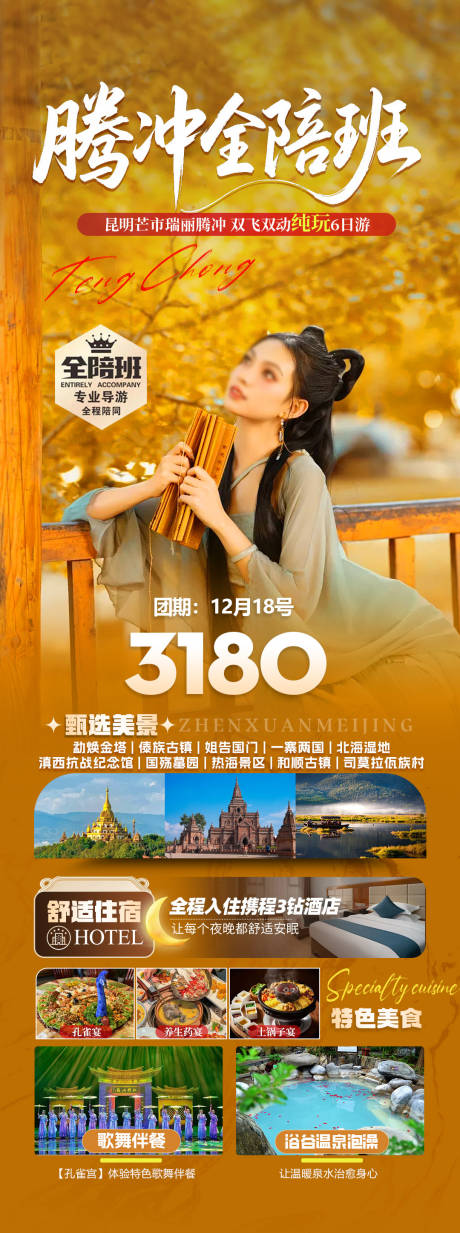 源文件下载【享设计】搜索编号：61670034347148269【云南景点旅游海报】