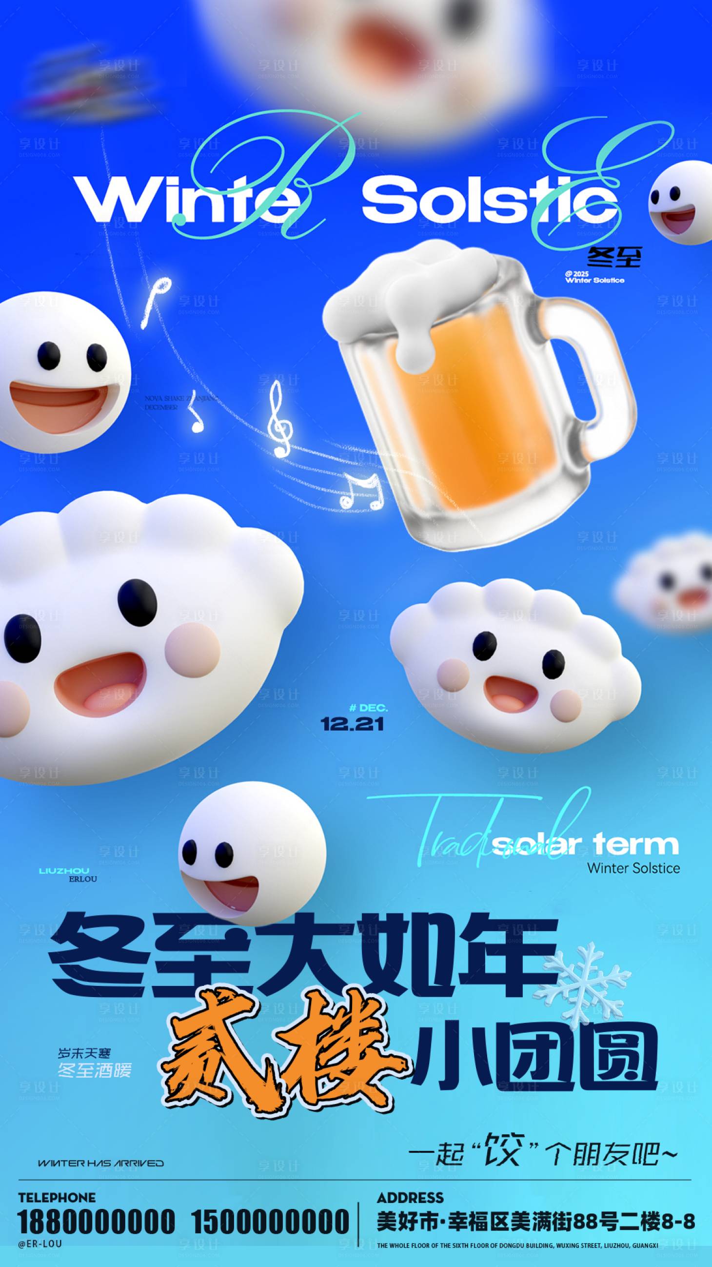 源文件下载【享设计】搜索编号：68360034584331904【酒吧夜场KTV酒馆冬至宣传海报】