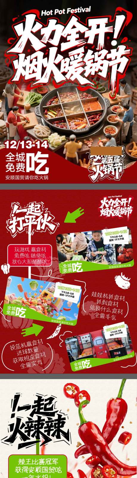 源文件下载【享设计】搜索编号：22050034517114359【火锅节吃辣比赛海报】