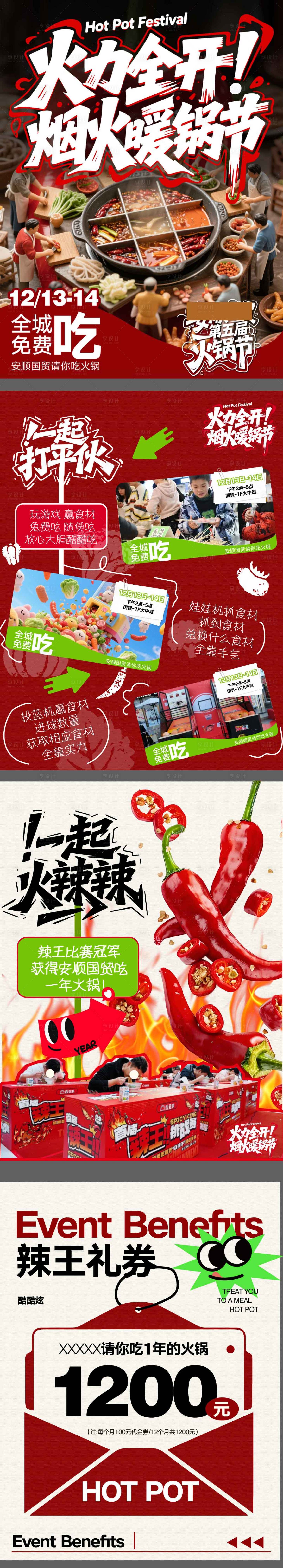 源文件下载【享设计】搜索编号：22050034517114359【火锅节吃辣比赛海报】