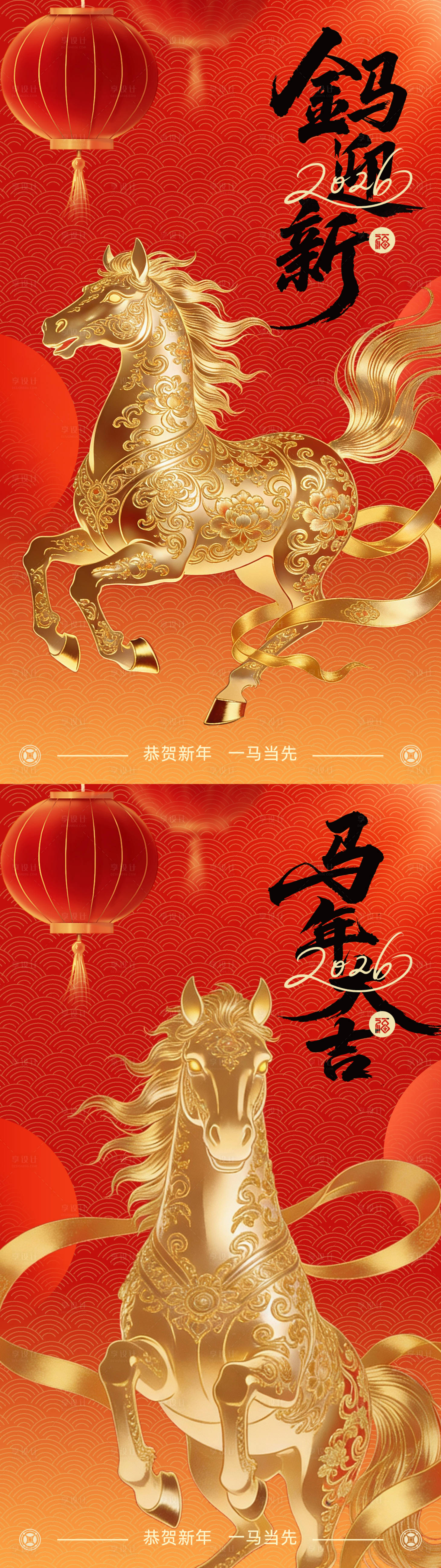 源文件下载【享设计】搜索编号：19880034708142749【马年大吉金马迎新系列海报】